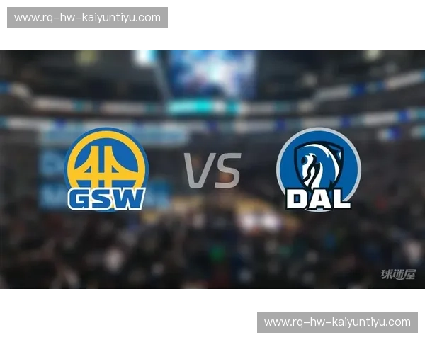 勇士vs独行侠在线直播：一场不可错过的巅峰对决，看库里与东契奇的篮球盛宴！